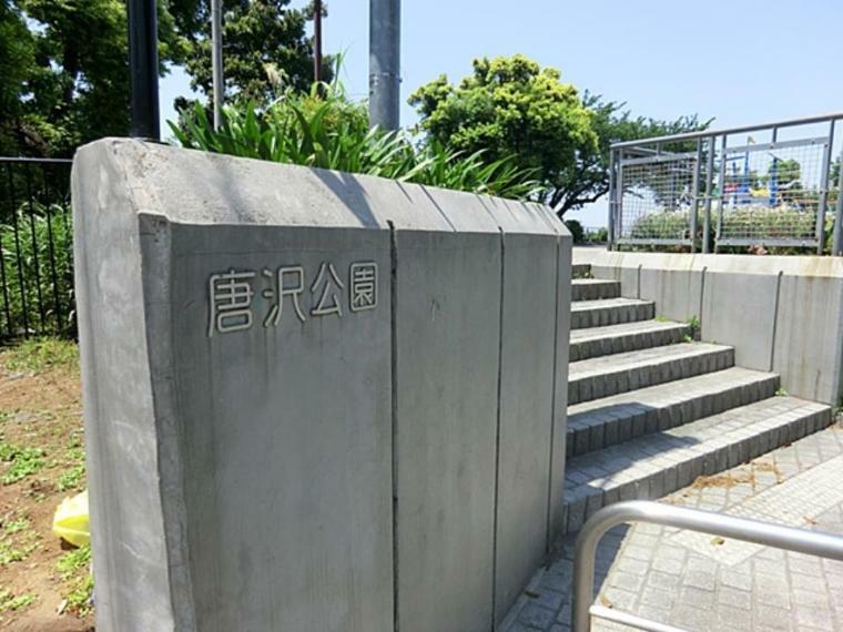 公園 唐沢公園（地元の人しか知られていないような、ひっそりとした公園です。横浜中心地を望める景色の良い公園。）