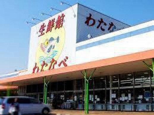 スーパー わたなべ生鮮館玉野店