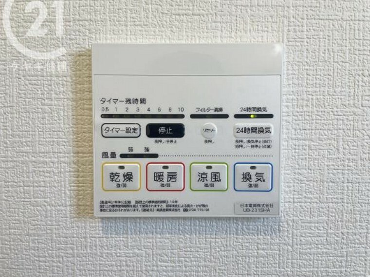 脱衣場 予備暖房や衣類の乾燥に使用できる乾燥機を設置。雨の日の洗濯物や、部屋干しの衣類等の乾燥に活躍します。