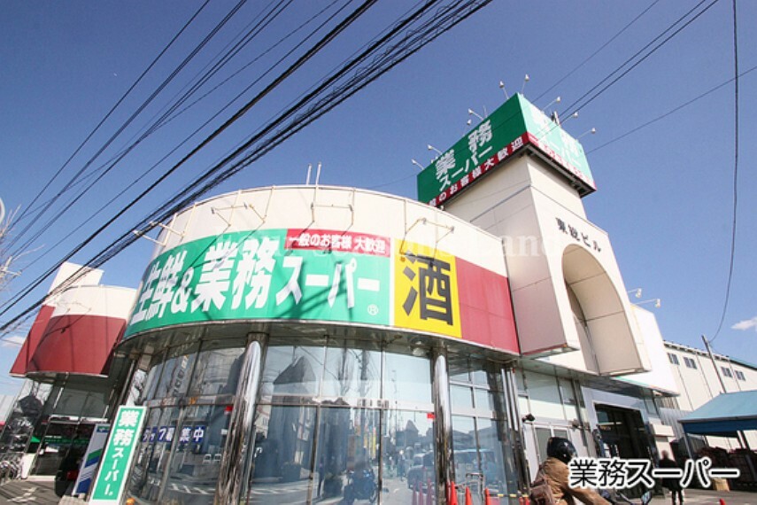 スーパー 業務スーパー寒川店まで約431m