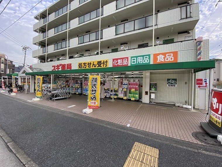 ドラッグストア スギ薬局東寺尾店　約750m