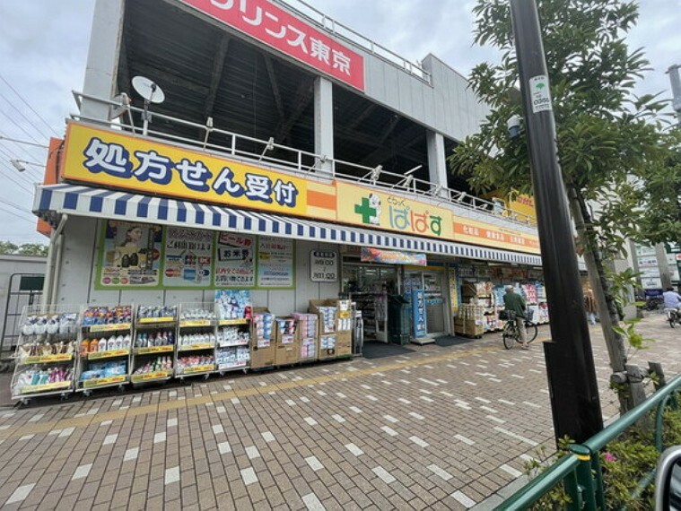 ドラッグストア どらっぐぱぱす東砂店　約1200m