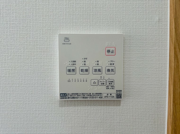 冷暖房・空調設備 【浴室乾燥機】浴室乾燥機があると、梅雨や花粉の時期など、洗濯物を外干しできないときにとても助かります