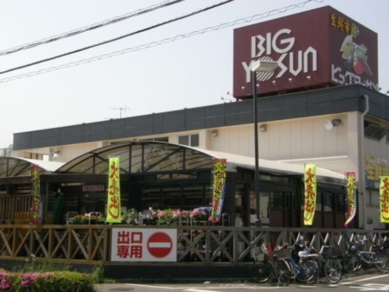 スーパー ビッグヨーサン町田小山店