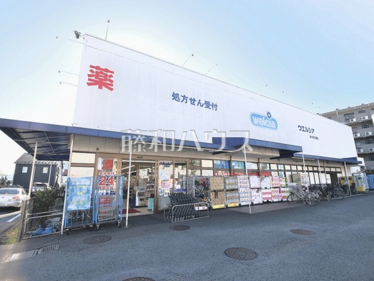 ドラッグストア ウエルシア東大和立野店