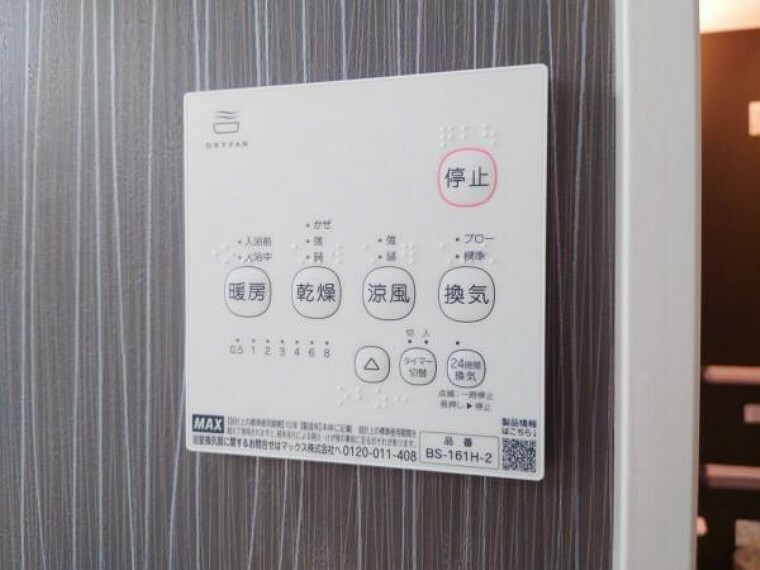 浴室 浴室乾燥暖房機