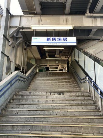新馬場駅（京急 本線） 徒歩2分。