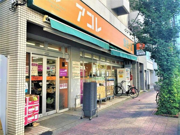 スーパー アコレ川口並木店 徒歩1分。