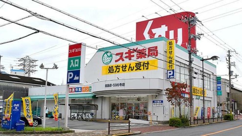 スギ薬局姫島店（約534m）