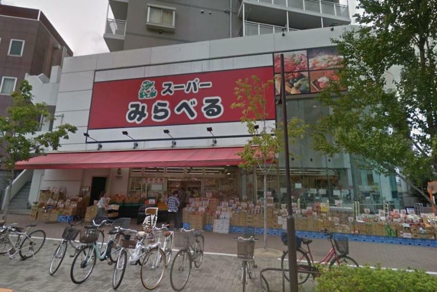 スーパー スーパーみらべる中井店