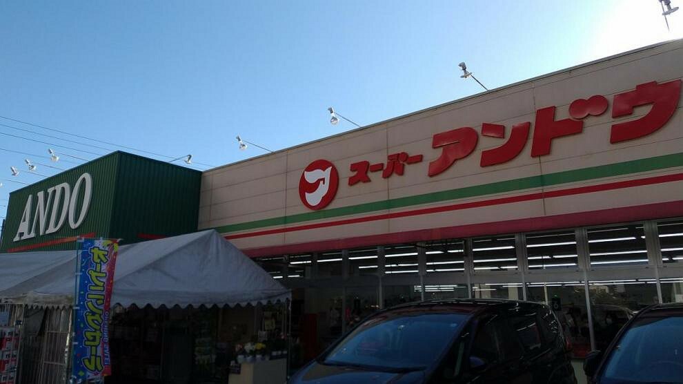 スーパー スーパーアンドウ国吉田店まで約470m（徒歩6分）