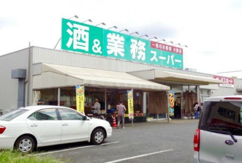 スーパー 【スーパー】業務スーパー 上尾店まで646m