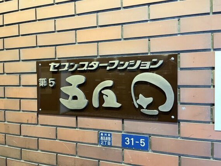 現況写真 時代を超えて住まう方を見守り続けてきたエンブレム。これから先も変わらずに温かく迎えてくれます。