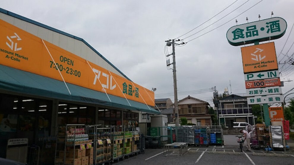 スーパー アコレ入谷3丁目店
