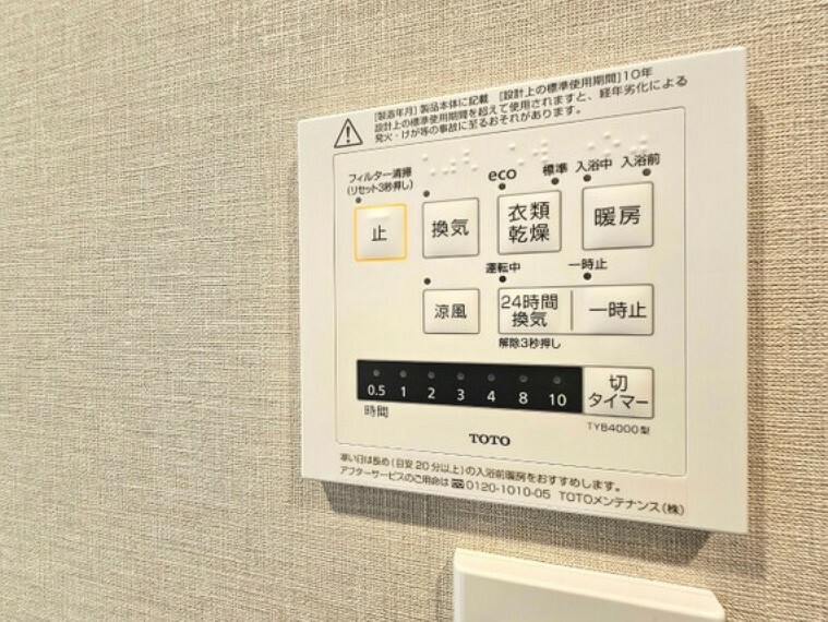 冷暖房・空調設備 浴室乾燥機がついていますので、入浴後の湿気対策も安心です。