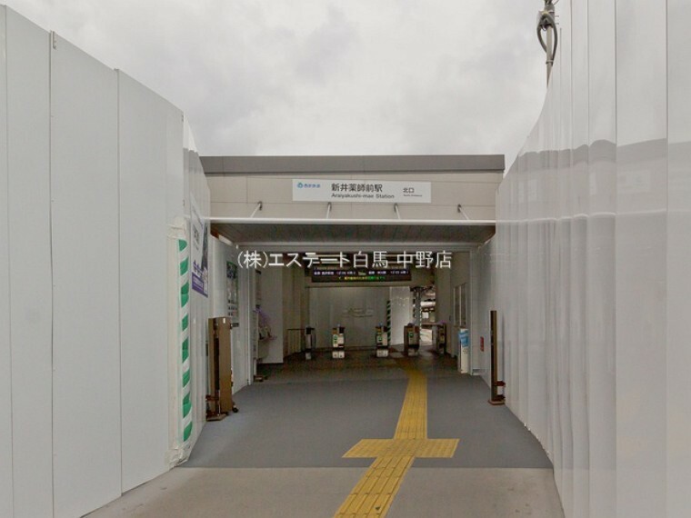 西武鉄道新宿線「新井薬師前」駅