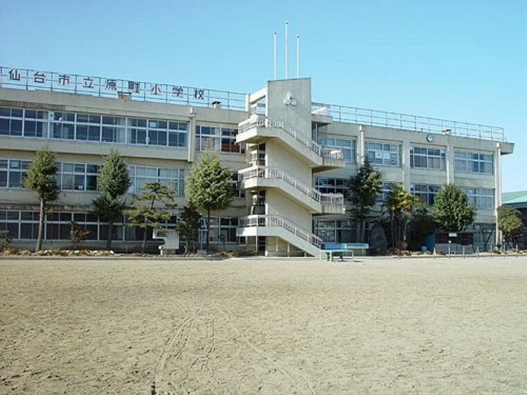 小学校 仙台市立原町小学校　1094m（徒歩14分）