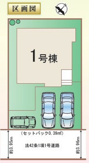 配置図です。敷地内に3台駐車可能です。