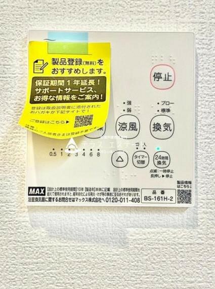 涼風・暖房・乾燥・換気の4つの機能が搭載された浴室乾燥機です。