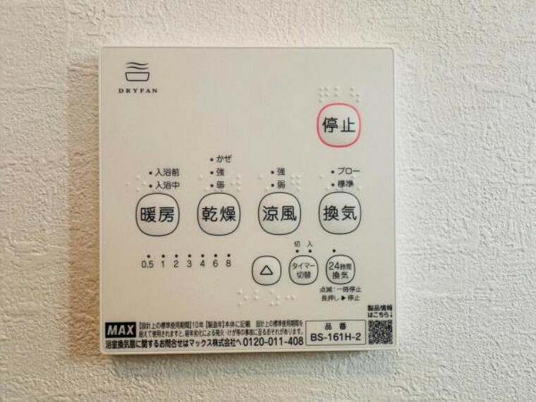 冷暖房・空調設備 浴室暖房乾燥機