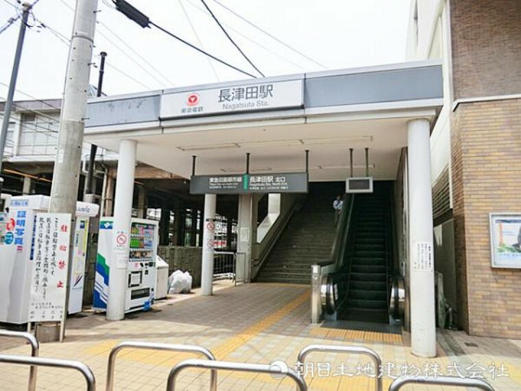 長津田駅1420m