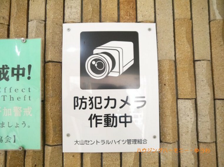 防犯設備 防犯カメラが設置されていますので安心ください。