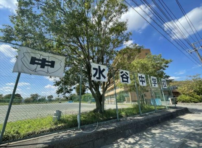 中学校 【中学校】富士見市立水谷中学校まで1200m