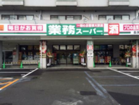 スーパー 【スーパー】業務スーパー 長岡京店まで1006m