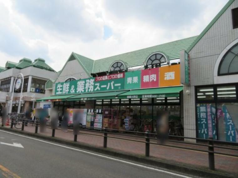 スーパー 【スーパー】業務スーパー 相模大野店まで576m