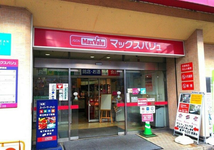スーパー マックスバリュ本山店