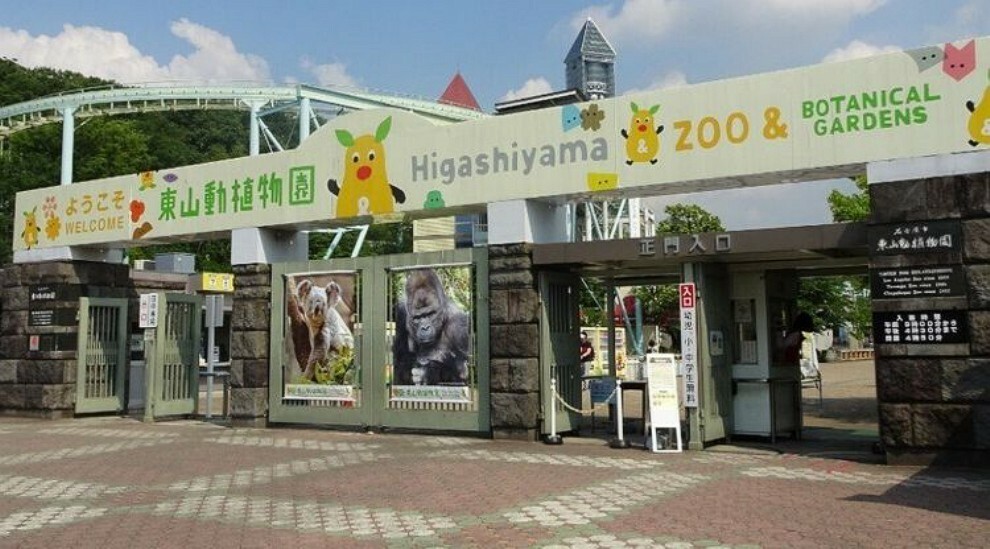 公園 東山動植物園正門