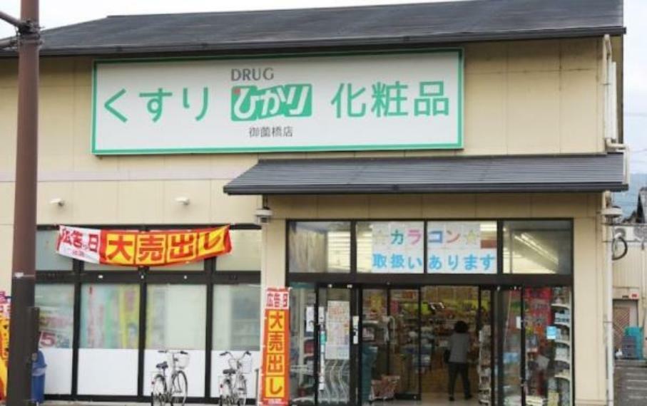 ドラッグストア ドラッグひかり御薗橋店