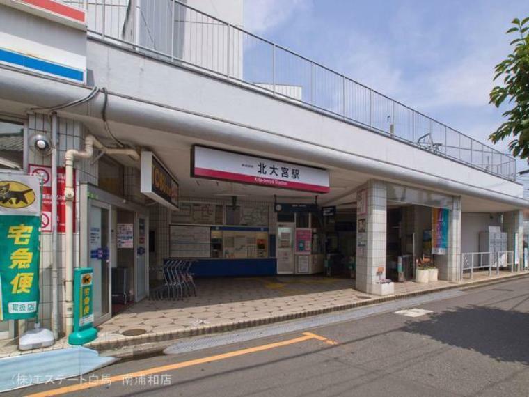 東武野田線「北大宮」駅（約2,240m）