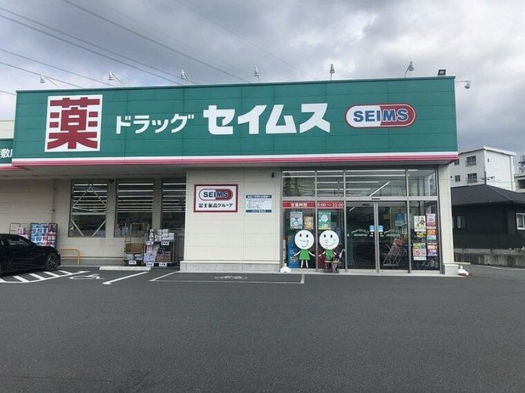 ドラッグストア ドラッグセイムス 鹿児島西伊敷店【ドラッグセイムス 鹿児島西伊敷店】セイムスコンセプト地域で一番信頼されるドラッグストア営業時間 08:30 ～22:00