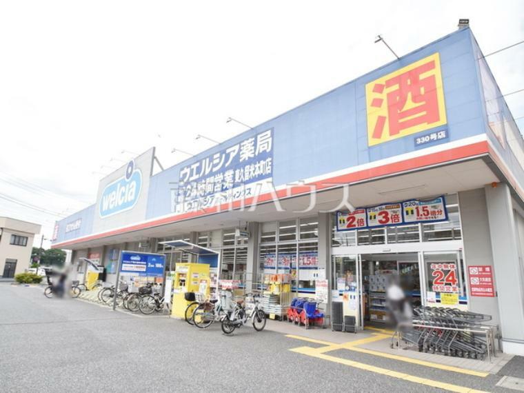 ドラッグストア ウエルシア東久留米本町店