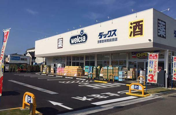 ドラッグストア ダックス京都吉祥院前田店