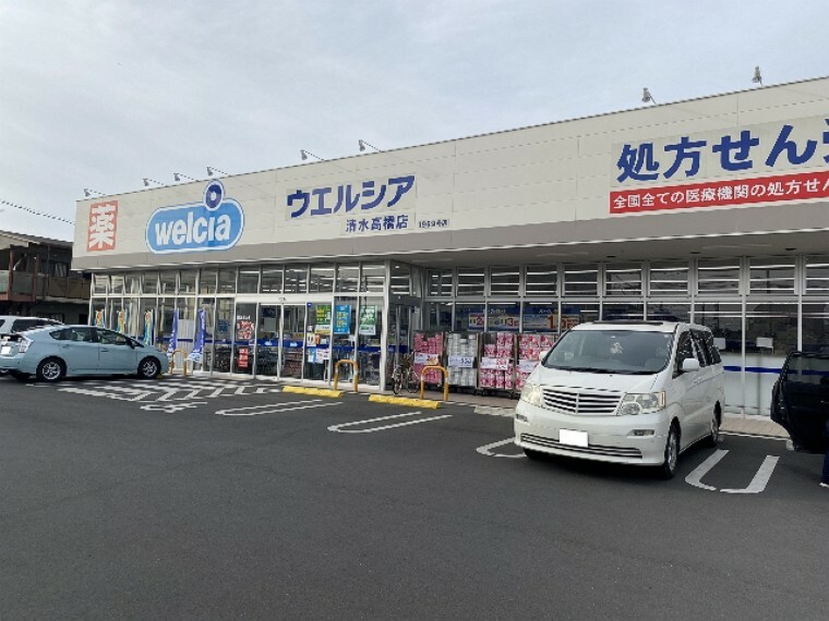 ドラッグストア ウエルシア清水高橋店 （調剤薬局）まで約470m（徒歩6分）