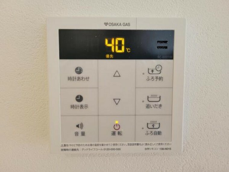 発電・温水設備 追い炊き機能でいつでも温かいお風呂に入れてうれしい！