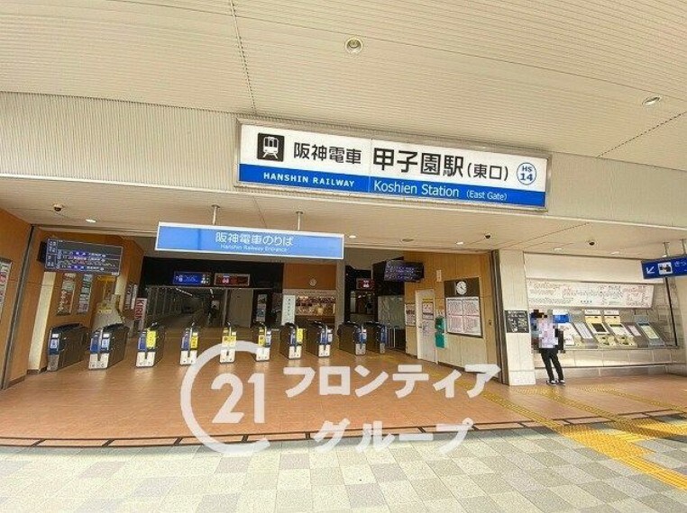 阪神本線「甲子園駅」（約480m）