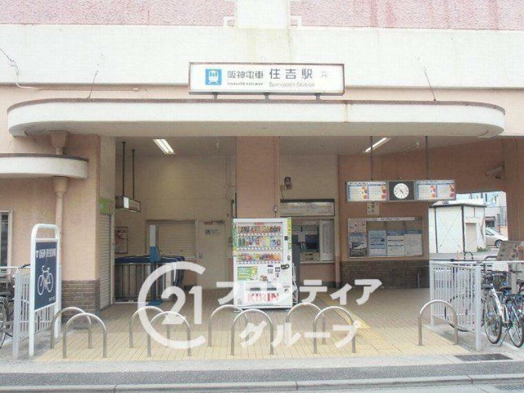 住吉駅（阪神 本線）徒歩43分