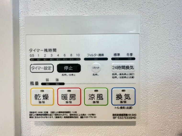 冷暖房・空調設備 【浴室設備】