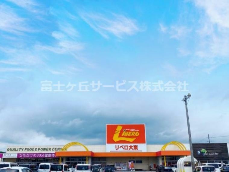 【スーパー】LIBERO（リベロ） 大東店まで2794m（約2,794m）