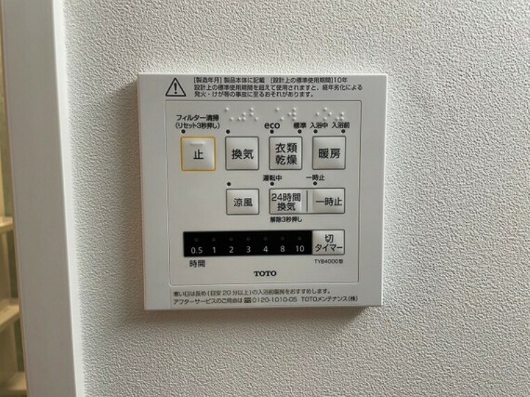 冷暖房・空調設備 浴室乾燥機がついていますので、入浴後の湿気対策も安心です。