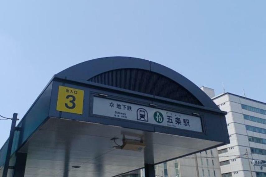 五条駅（京都地下鉄 烏丸線）