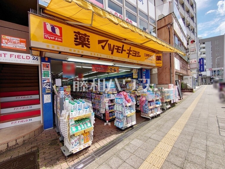 ドラッグストア 薬 マツモトキヨシ 日野駅前店