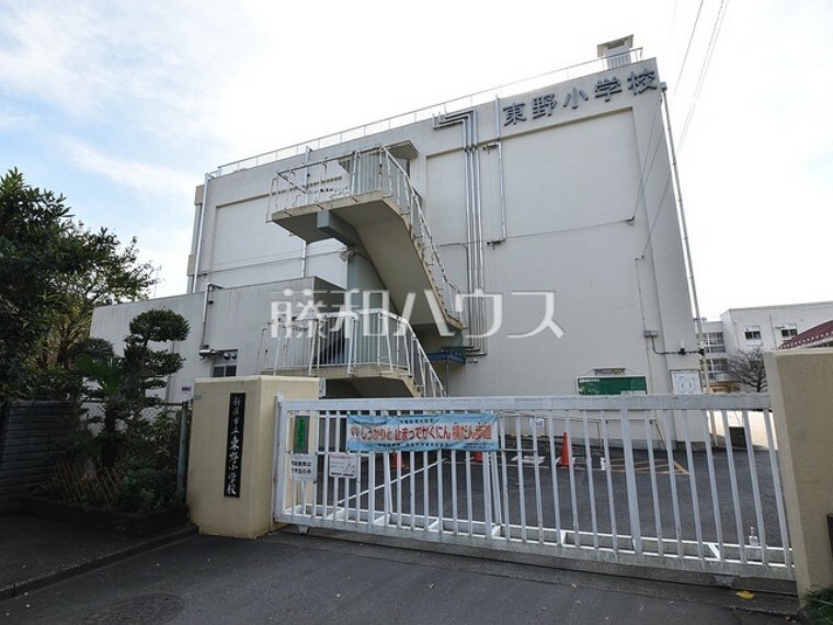 小学校 新座市立東野小学校