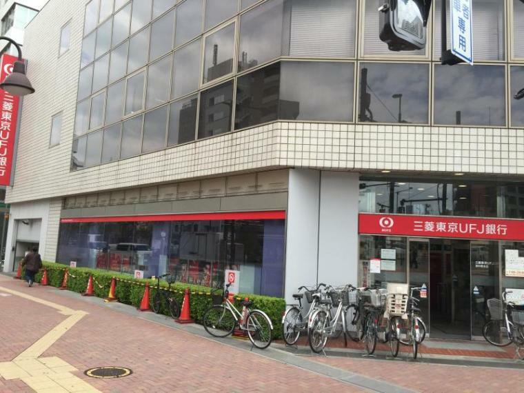 銀行・ATM 三菱UFJ銀行 東中野支店　徒歩9分です。