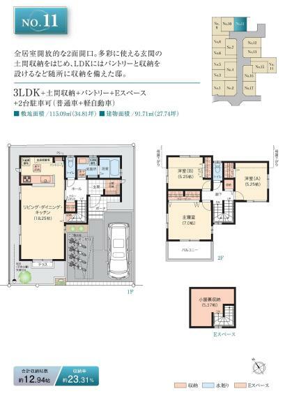 間取り図 11号棟 価格: 5373万円間取り: 3LDK土地面積: 115.09m2建物面積: 91.71m2  ●玄関には土間収納を備え、ベビーカーなどもスッキリと収まります。 ●2階3洋室は振り分けタイプ。風や光が届く2面採光です。 ●ホールやリビングなど、収納スペースを随所に。