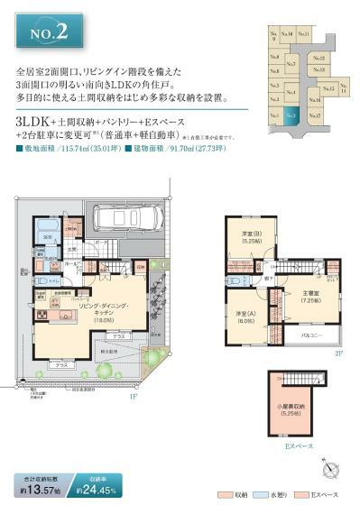 間取り図 2号棟 価格: 5564万円間取り: 3LDK土地面積: 115.74m2建物面積: 91.7m2 ●明るい南東角地！3面開口で陽光に包まれます。 ●LDKは18.0帖！リビングイン階段で家族とのコミュニケーションが弾みます。 ●土間収納やパントリーなど、収納充実！