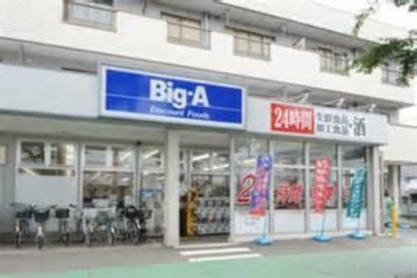 スーパー 【スーパー】ビッグ・エー 豊島上池袋店まで343m